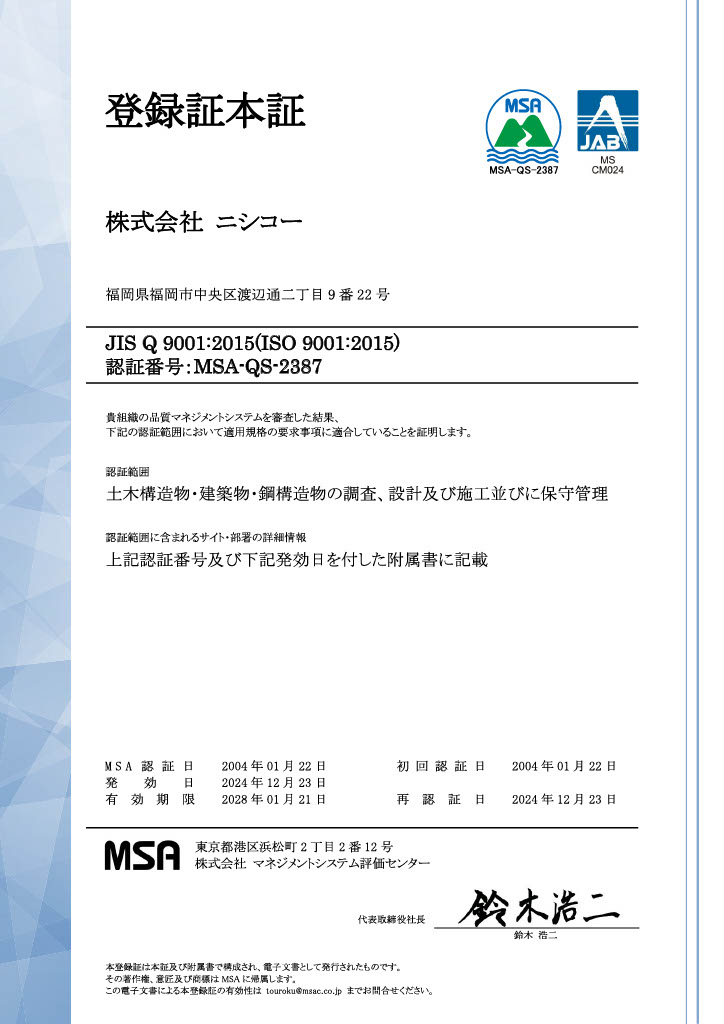 ISO9001登録証